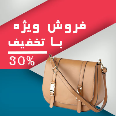 فروش ویژه و تخفیف ها