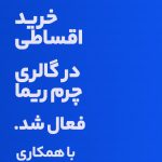 خرید اقساطی با دیجی پی